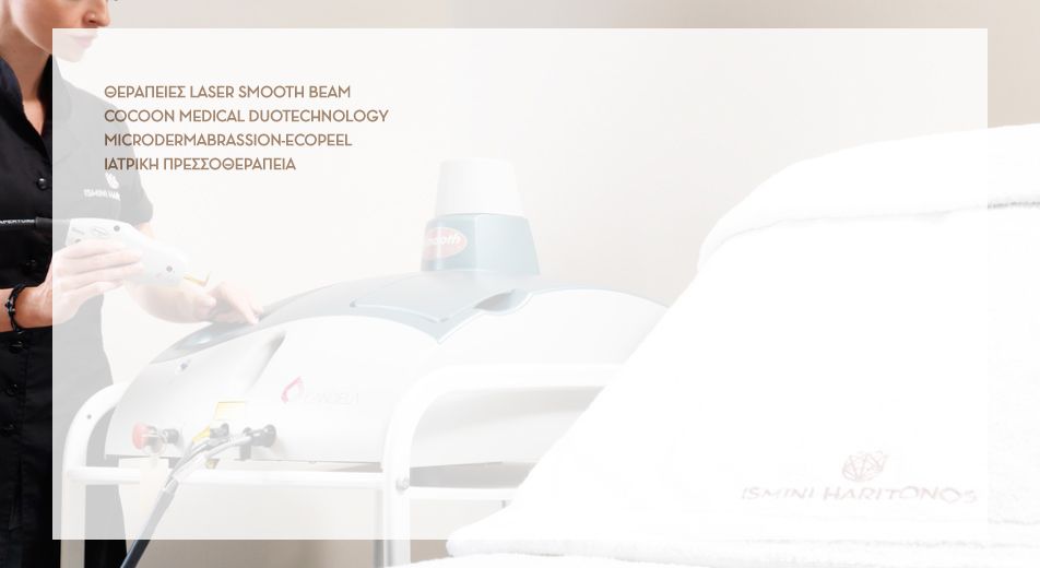 ΕΞΕΙΔΙΚΕΥΜΕΝΕΣ ΘΕΡΑΠΕΙΕΣ ΠΡΟΣΩΠΟΥ & ΣΩΜΑΤΟΣ