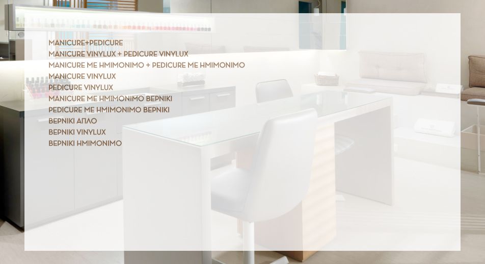 ΠΕΡΙΠΟΙΗΣΗ ΑΚΡΩΝ